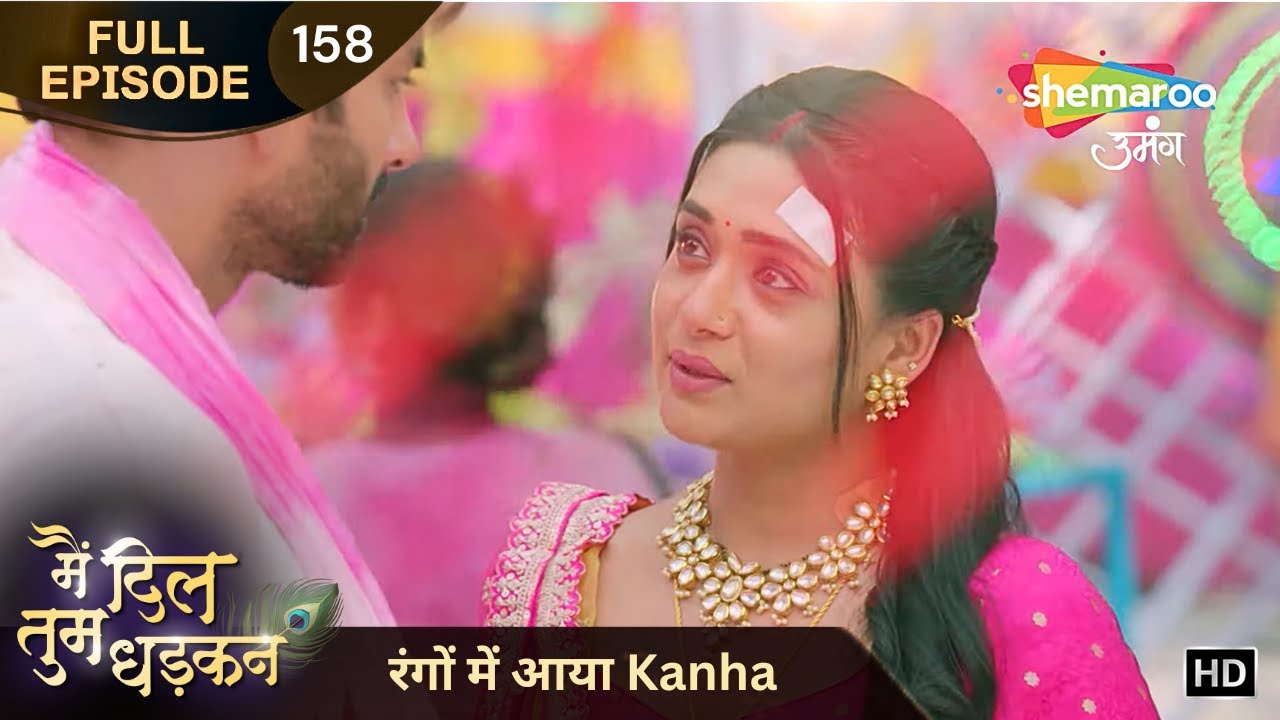 Main Dil Tum Dhadkan | New Episode 158 | रंगों में आया Kanha | Hindi Tv Serial | Shemaroo Umang