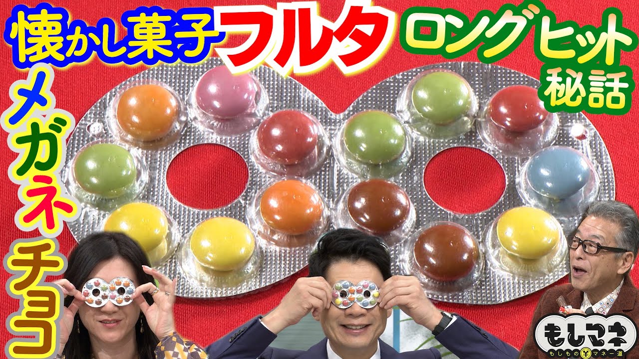 【ドラマ】昭和ロングセラー！セコイヤ・ハイエイト・チョコエッグ…「フルタ製菓」アイデア魂物語【もしマネ】
