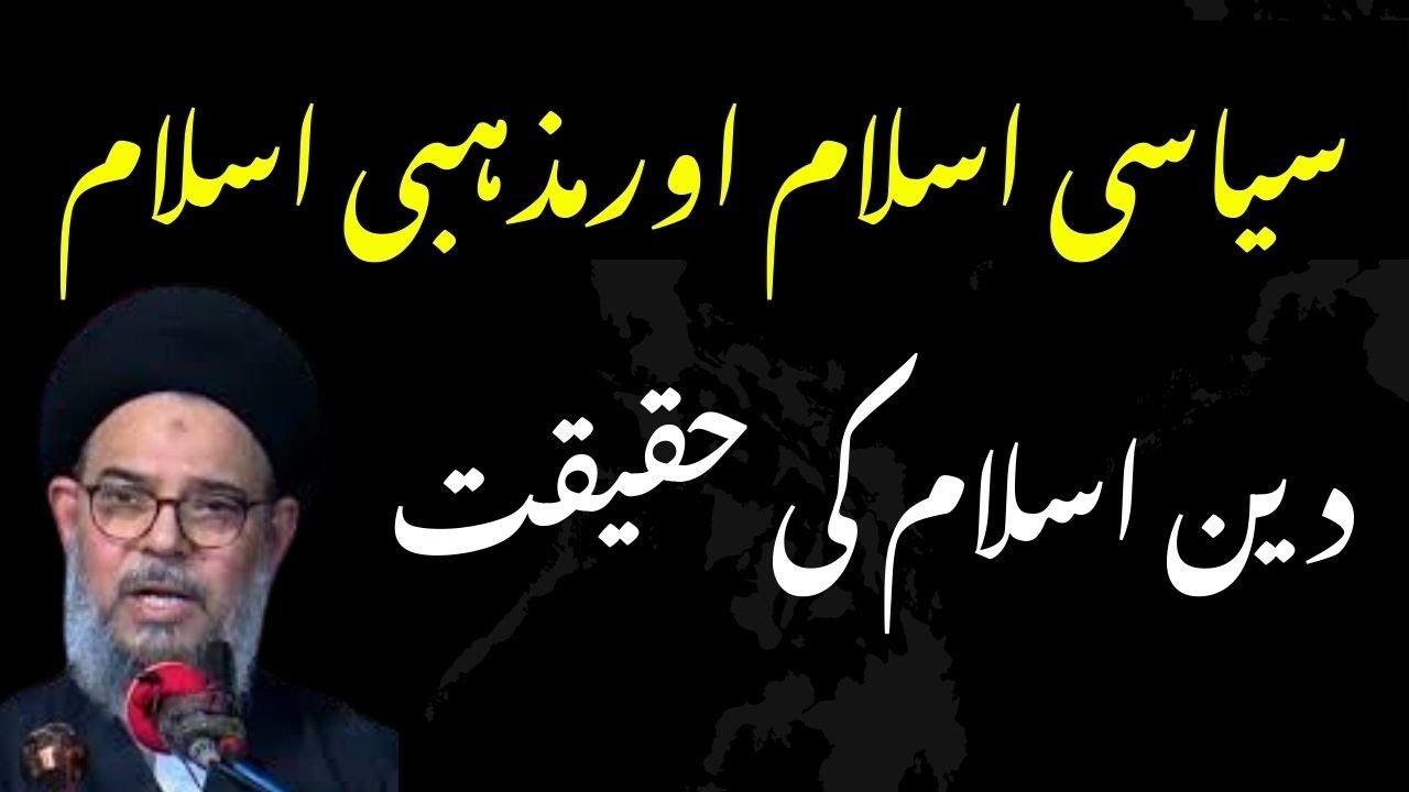 Siyasat aur Islam | Siyasai Islam | Deen Islam ki Haqeeqat | Allama Syed Aqeel ul Gharavi