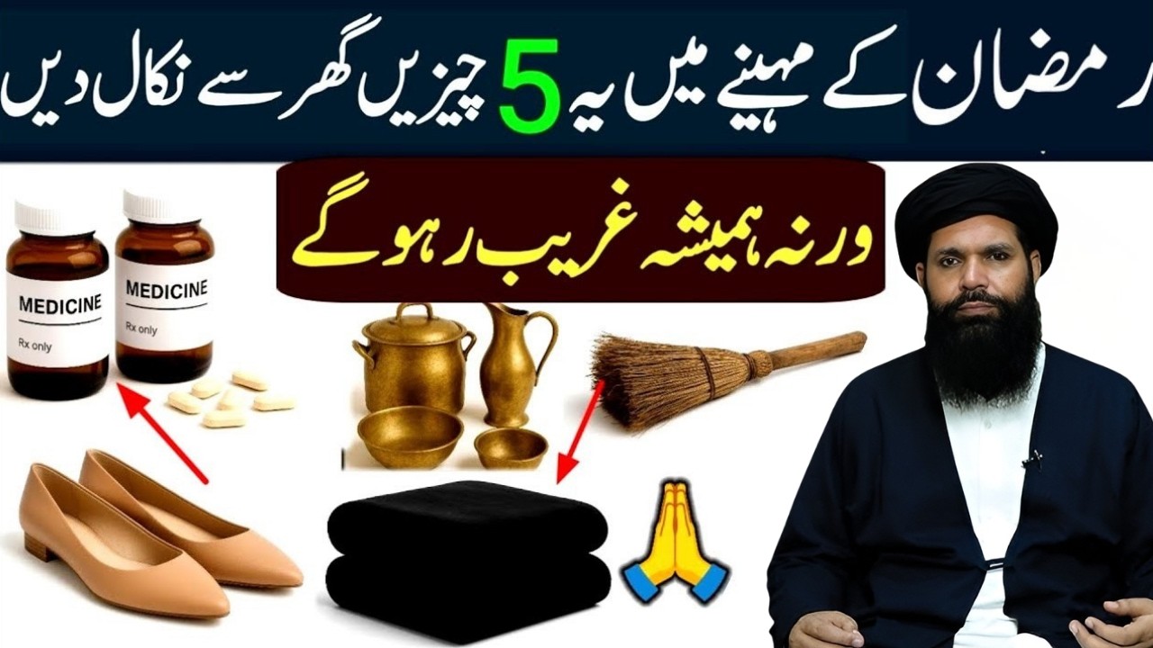 Ramazan Mein 5 Cheezein Ghar Se Nikaal Dein | Warna Hamesha Ghareeb Rahoge | Ubqari | Tasbeeh Khana