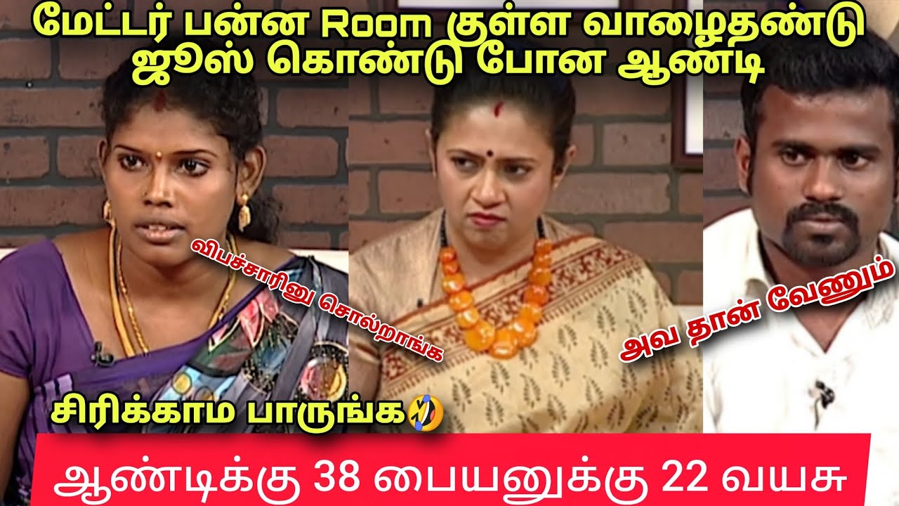 ஆண்டி தான் வேணும் என அடம்பிடிக்கும் இளைஞர்🤣|| #lakshmyramakrishnan #solvathellamunmai 