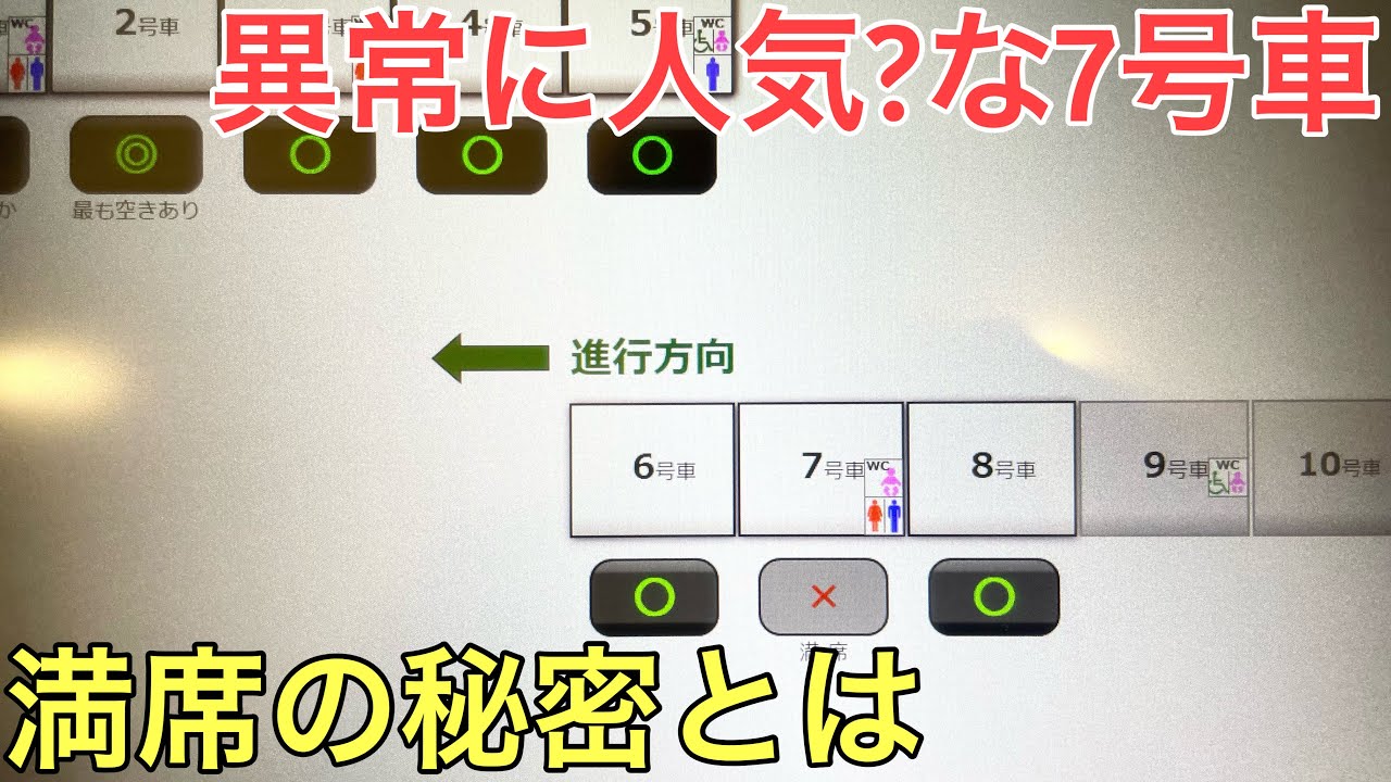 【なぜ?】東北新幹線の7号車が常に満席になっている理由とは&hellip;