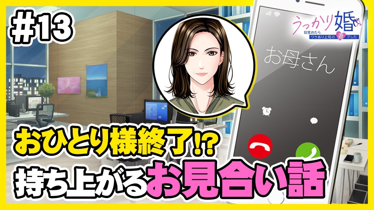 【社内恋愛】会社のあの人と交際0日契約結婚！？「うっかり婚～目覚めたら、ワケあり上司の妻でした～」#13│100恋公式チャンネル
