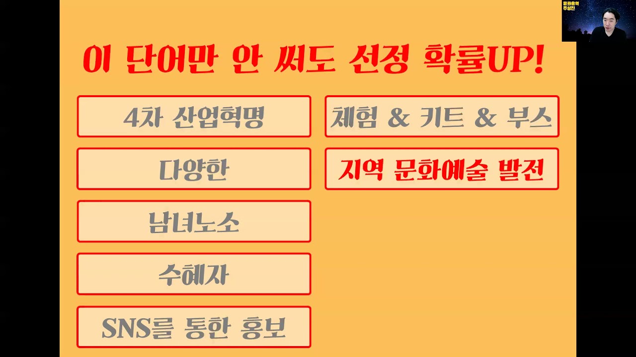문화기획 기획서에 쓰지 말아야할 단어 top 10