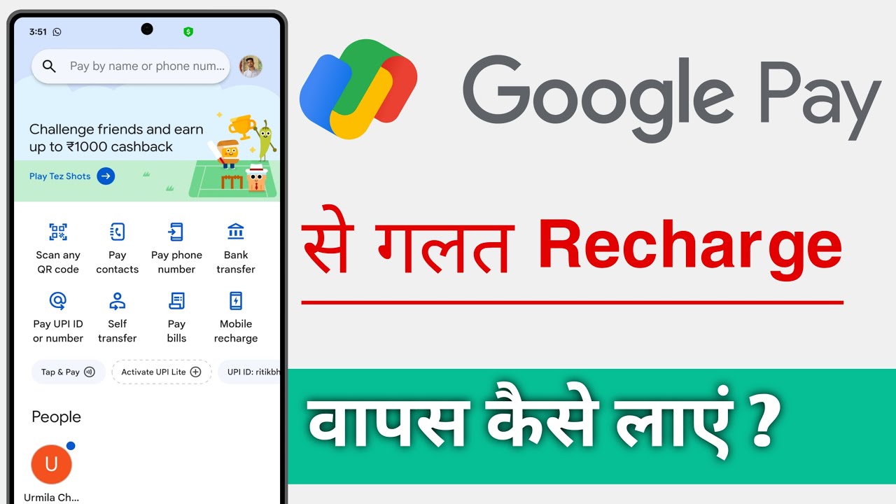 How to get back wrong recharge from Google Pay, get back wrong recharge from Google Pay