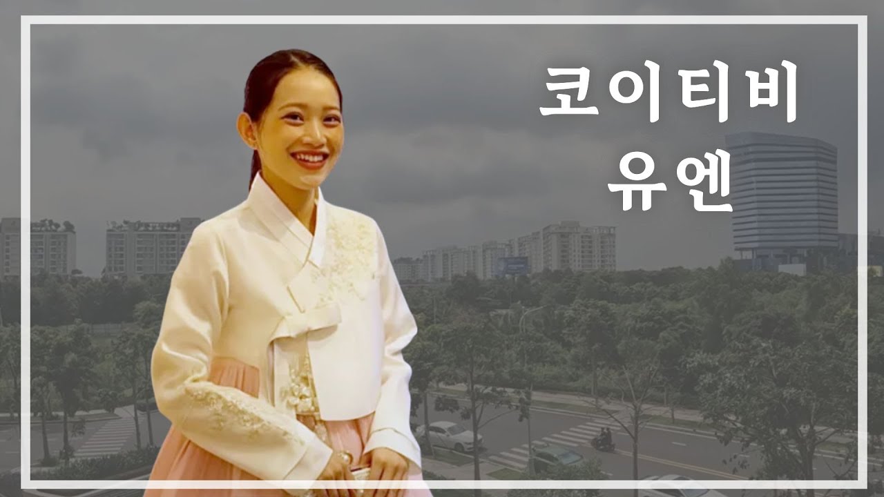 코이티비 유엔