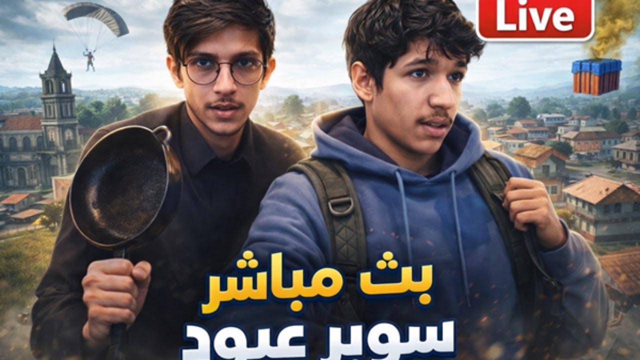 اصعب كونكر رانك : بث ببجي موبايل