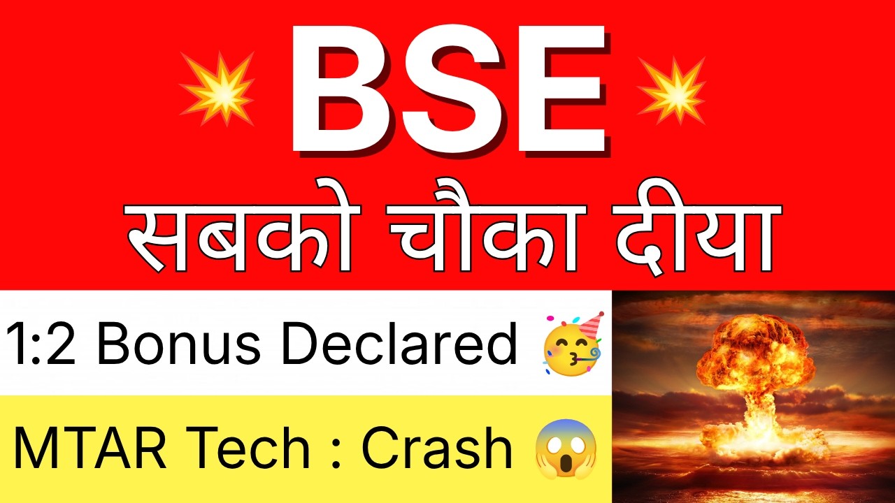 BSE सबको चौका दिया 💥 1:2 BONUS DECLARED 🔴BSE Share Latest News &bull; MTAR TECHNOLOGIES Share Latest News