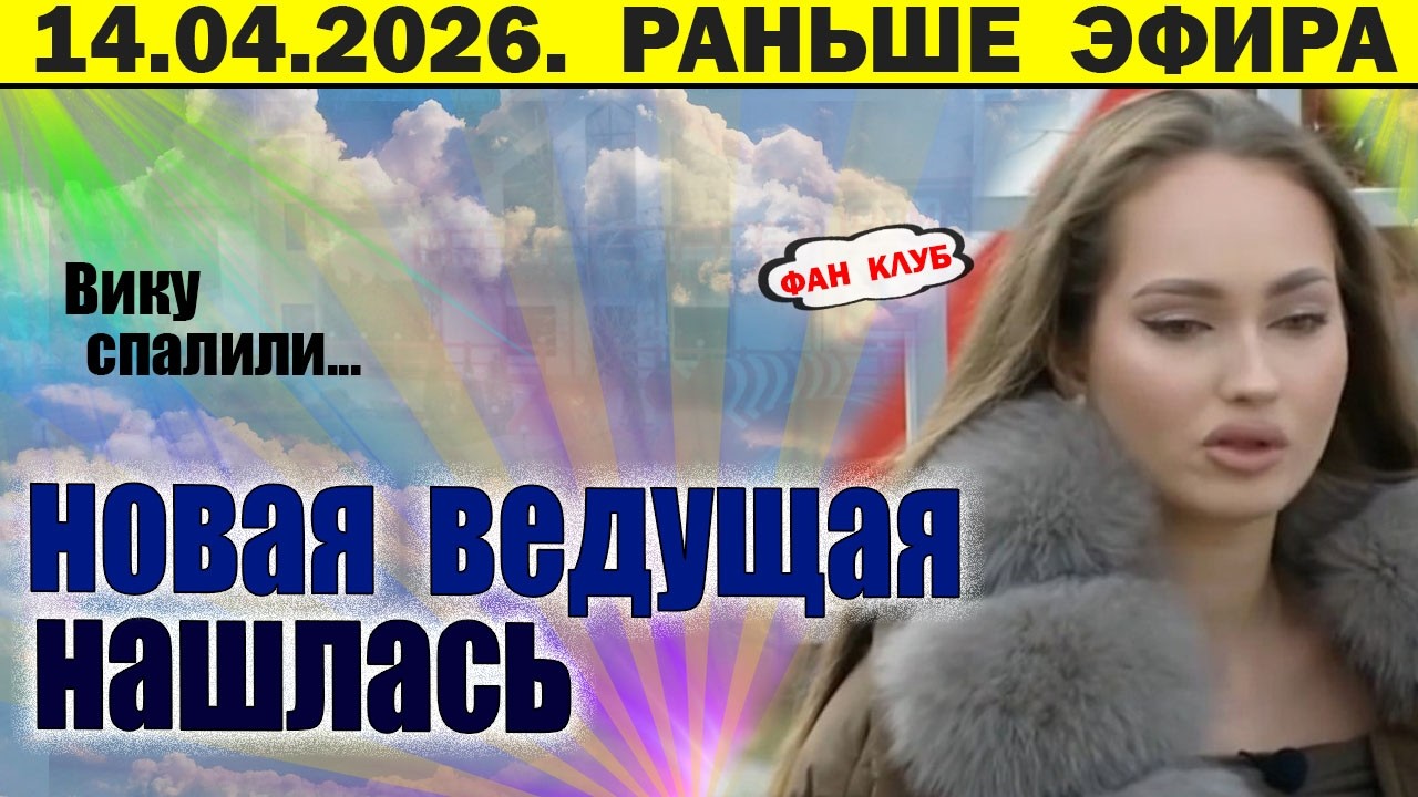 Вот кто будет ведущей в Китае / Новости дом 2 9 апреля