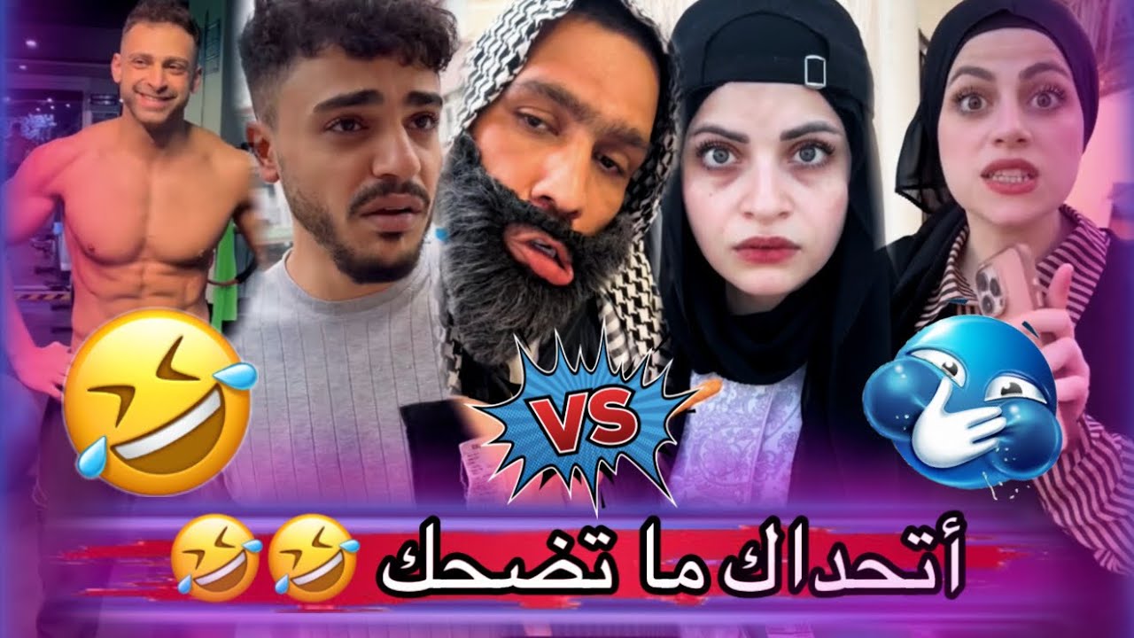 فيديوهات مضحكة ام سيف محمد رامي جيفارا نانو 🤣🤣