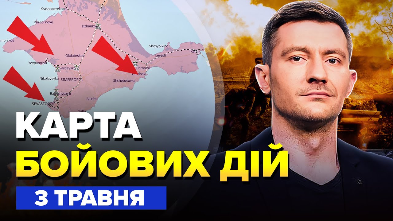 ⚡ВЗРЫВЫ по всему Крыму! Уникальное СБИТИЕ Су-30 РФ (ВИДЕО). Мир В ШОКЕ. Карта БОЕВЫХ ДЕЙСТВИЙ 3.05