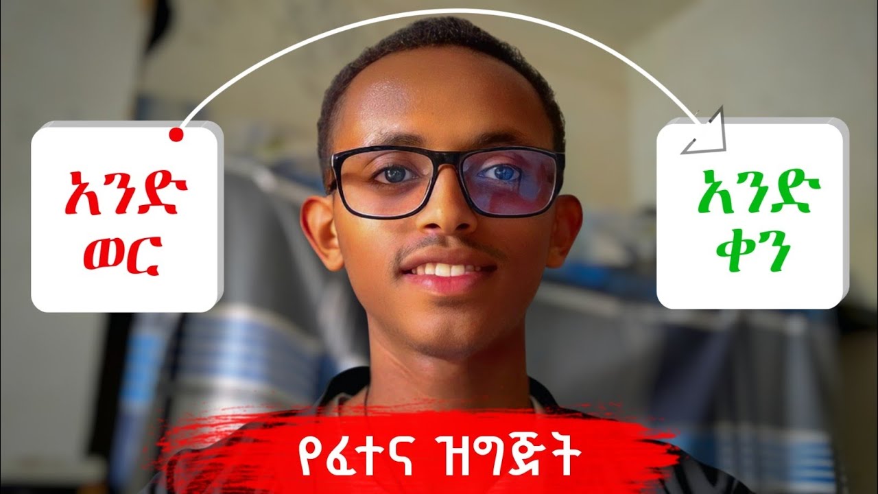 ውጤት መስራት በጣም ቀላል ነው | አጭር ጊዜ ለቀራችሁ ብቻ | Kenenisa F