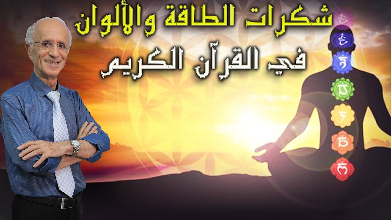 ماهو أكثر لون يرتديه أهل الجنة وماهو السبب؟؟  / [  شكرات الطاقة والألـوان في الـقـرآن الـكـريـم ]