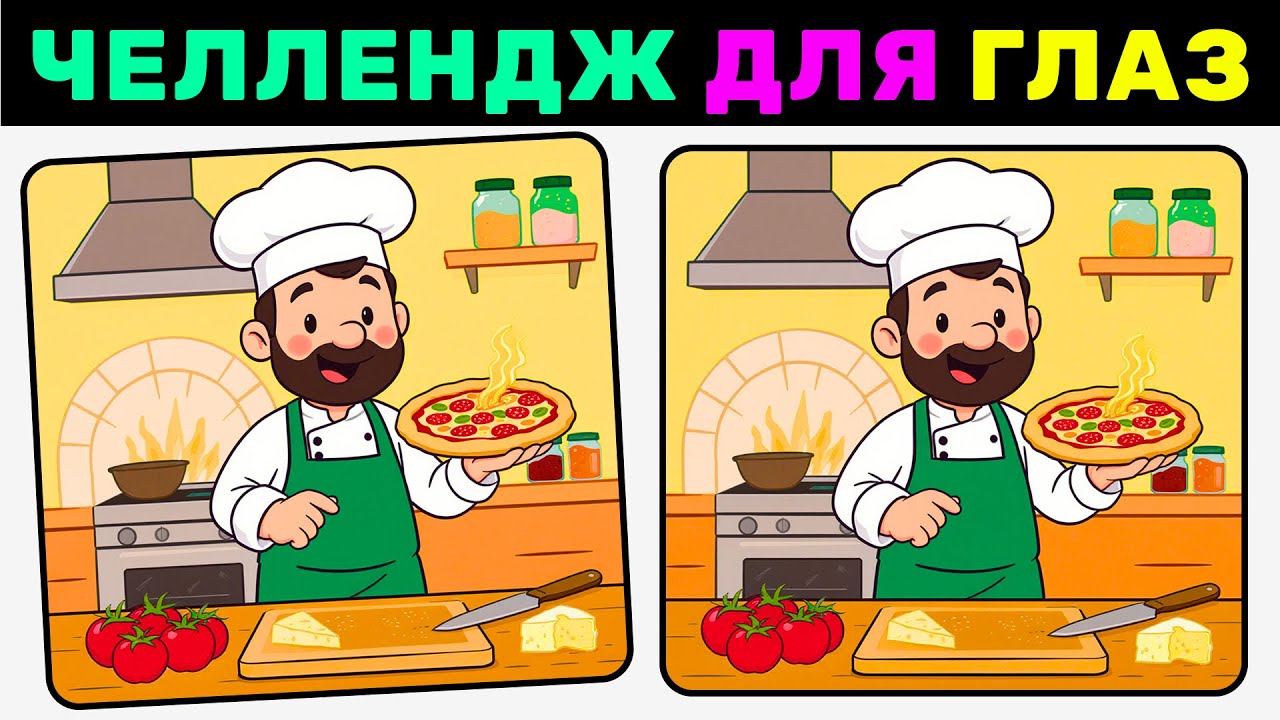 Найди 3 отличия за 90 секунд! №13 | Челлендж для глаз и внимательности