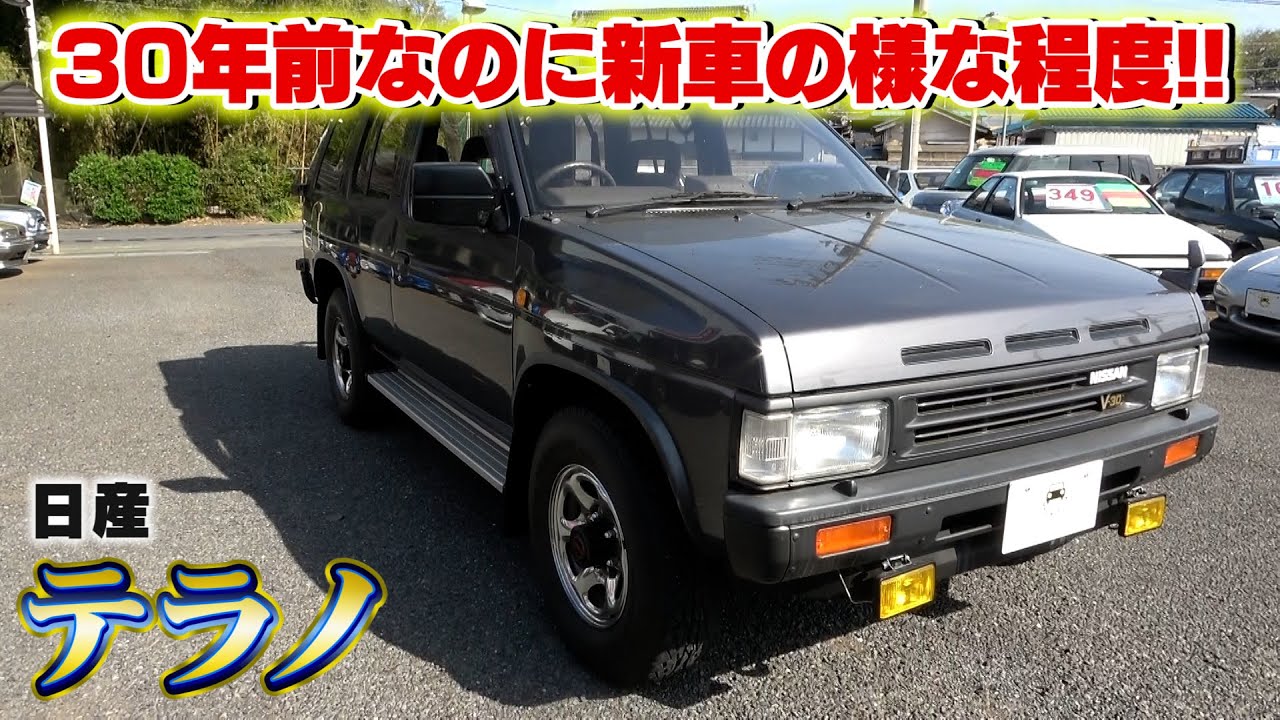 【日産テラノ】新車より高い・・・走行距離はたったの27,000kmの超優良車！