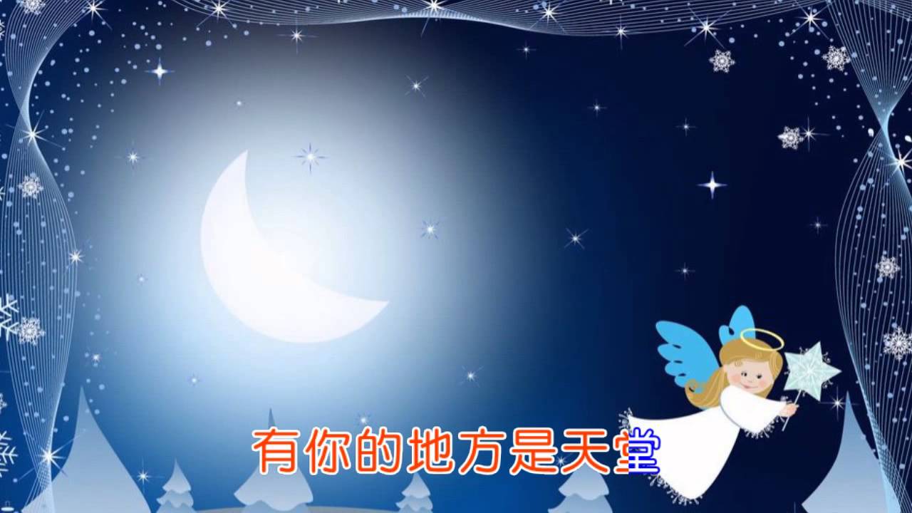 有你的地方是天堂