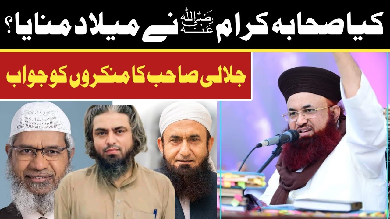 Jashan e Milad un Nabi  ﷺ manany ka Saboot | Dr Muhammad Asrif Asif Jalali