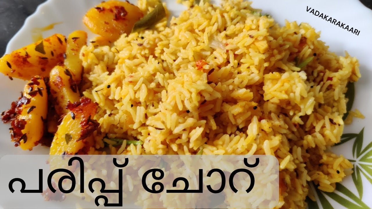 How to make Dal Rice | Malayalam| പരിപ്പ് ചോറ് | Vadakarakaari