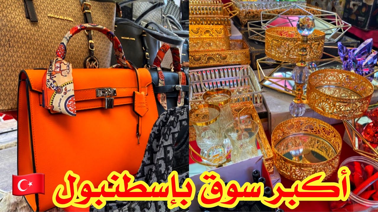 أكبر وأرخص سوق بإسطنبول الآسيوية🇹🇷بازار كاديكوي جولة مع الأسعار الجديدة🛍Kadıköy salı pazarı