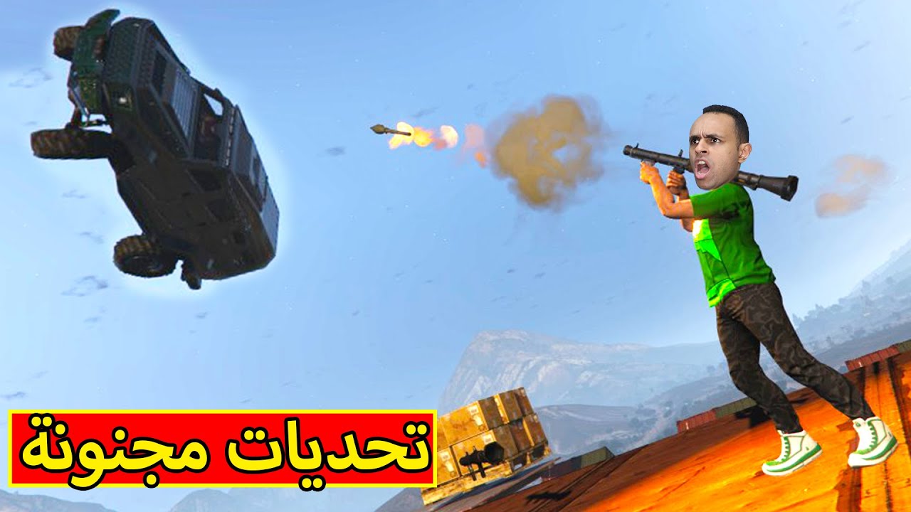 قراند 5 : تحديات مجنونة | GTA 5 !! 🤪🔥