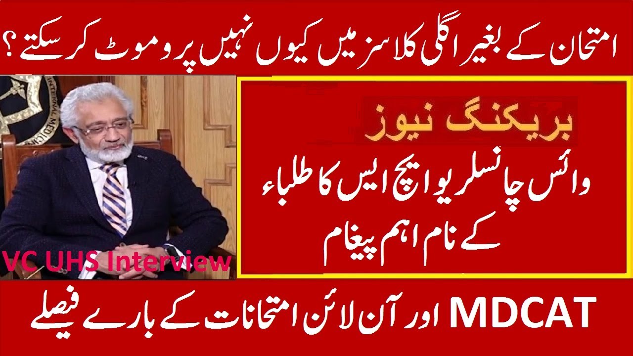 MDCAT 2020 Latest News Today| VC UHS Interview About Online Classes Exam Cancellation And MDCAT 2020
