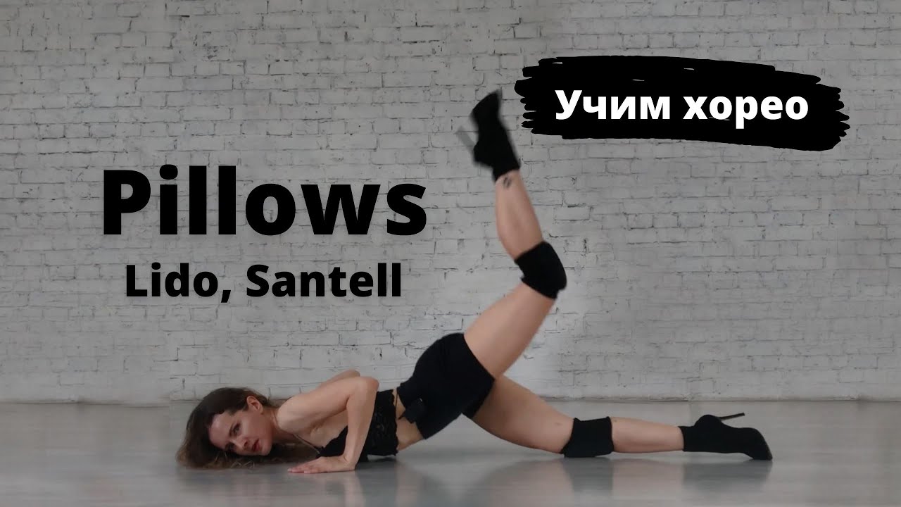 Урок High Heels под трек 