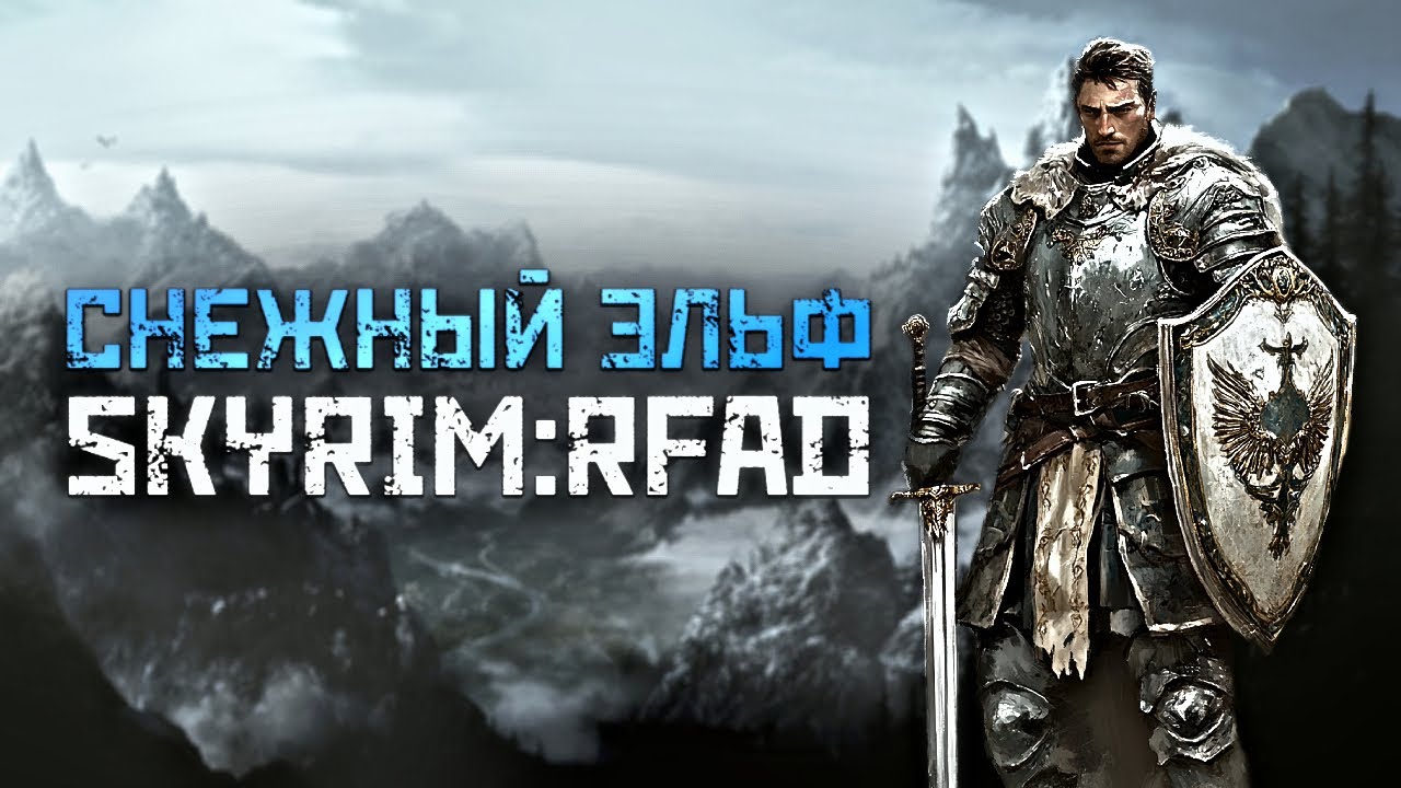 КАК ИГРАТЬ НА СНЕЖНОМ ЭЛЬФЕ В RFAD I ГАЙД НА БИЛДЫ СО ЩИТОМ И МЕЧОМ