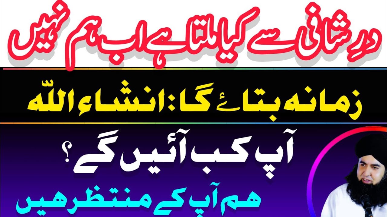 DAR e SHAAFI Se Kya Milta Hai | Hum Nahi ZAMANA Bataye Ga | Dr Hamed Shaafi | DARD