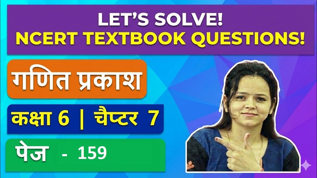 Class 6 Maths | Chapter 7: Fractions (भिन्न) | Page 159 Solutions | Ganit Prakash