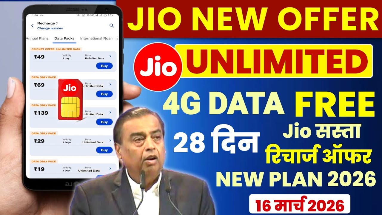 Тарифный план Jio 4G с безлимитным трафиком на 2026 год | Тарифный план Jio 4G+5G с безлимитным т...