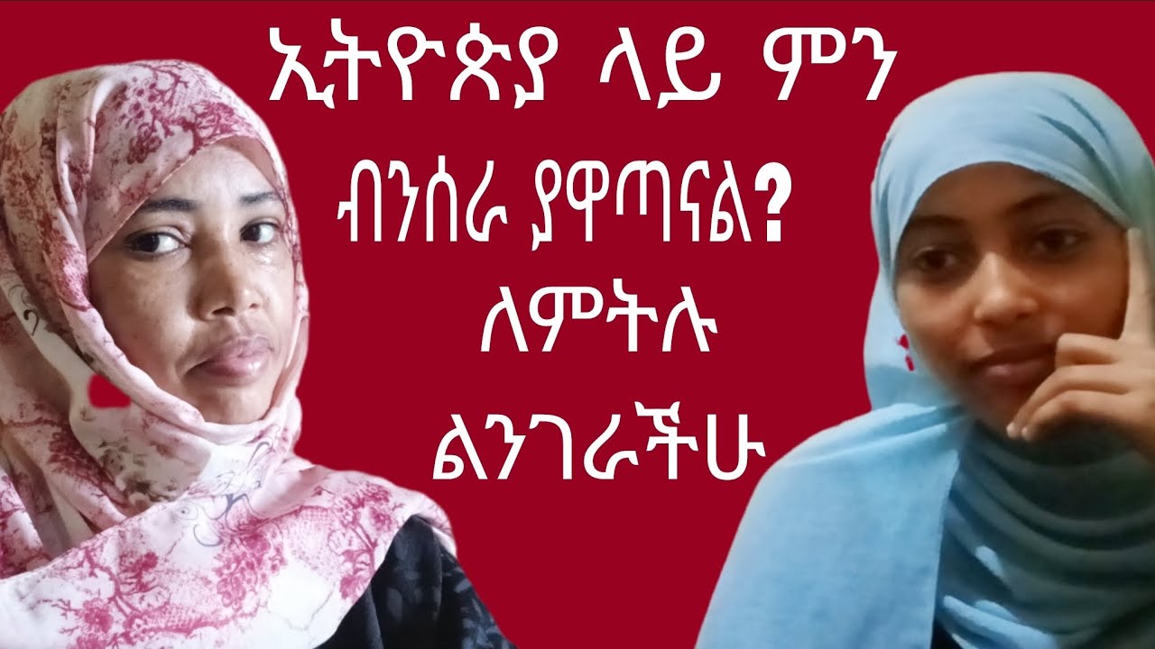 ✅🇪🇹በአገራችን ስንገባ ምን እንስራ ለምትሉ👍