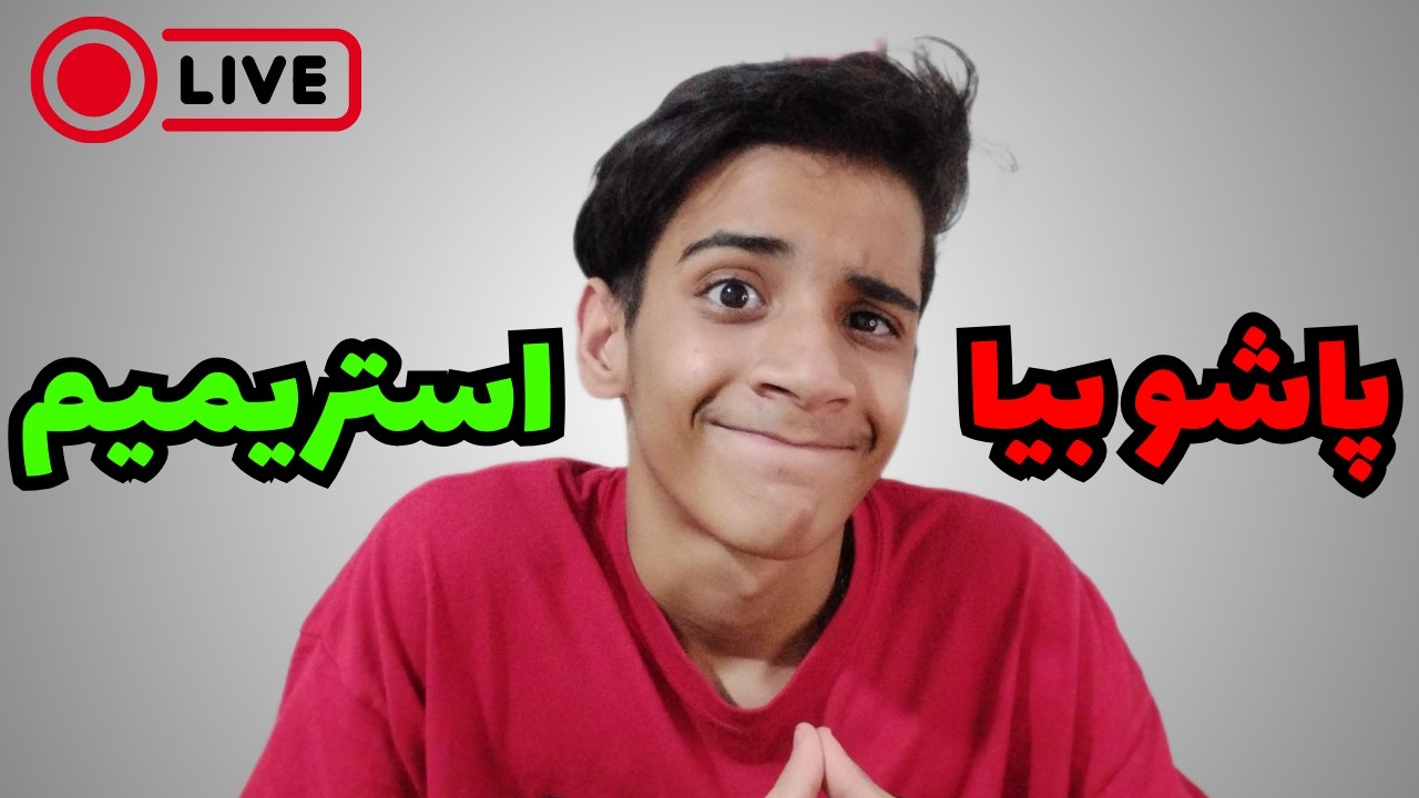 به امید روزای بهتر