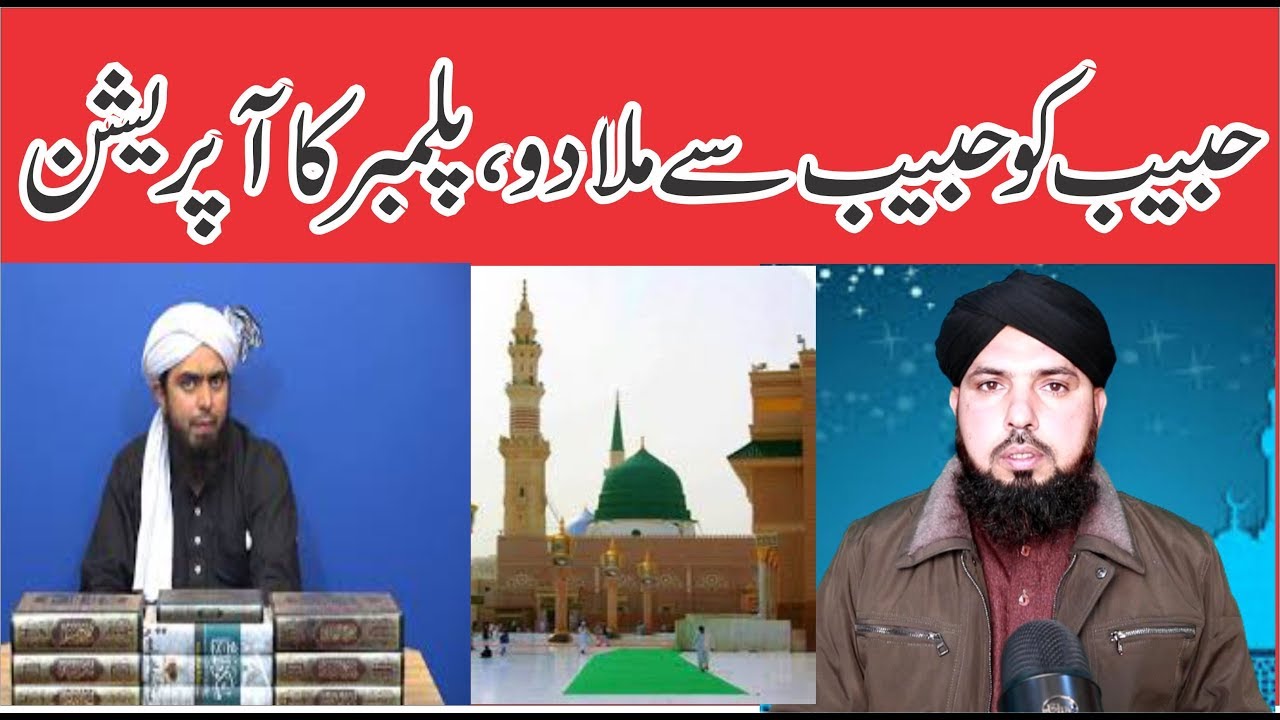 306-Reply to Engineer Mirza jhelumi,,Habeeb ko Habeeb sy milado,,review by ALI NAWAZ ONLINE