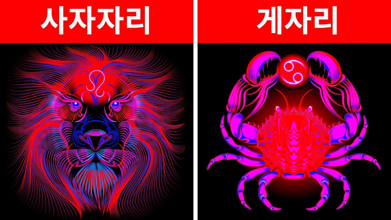 가장 위험한 별자리는 무엇일까요?