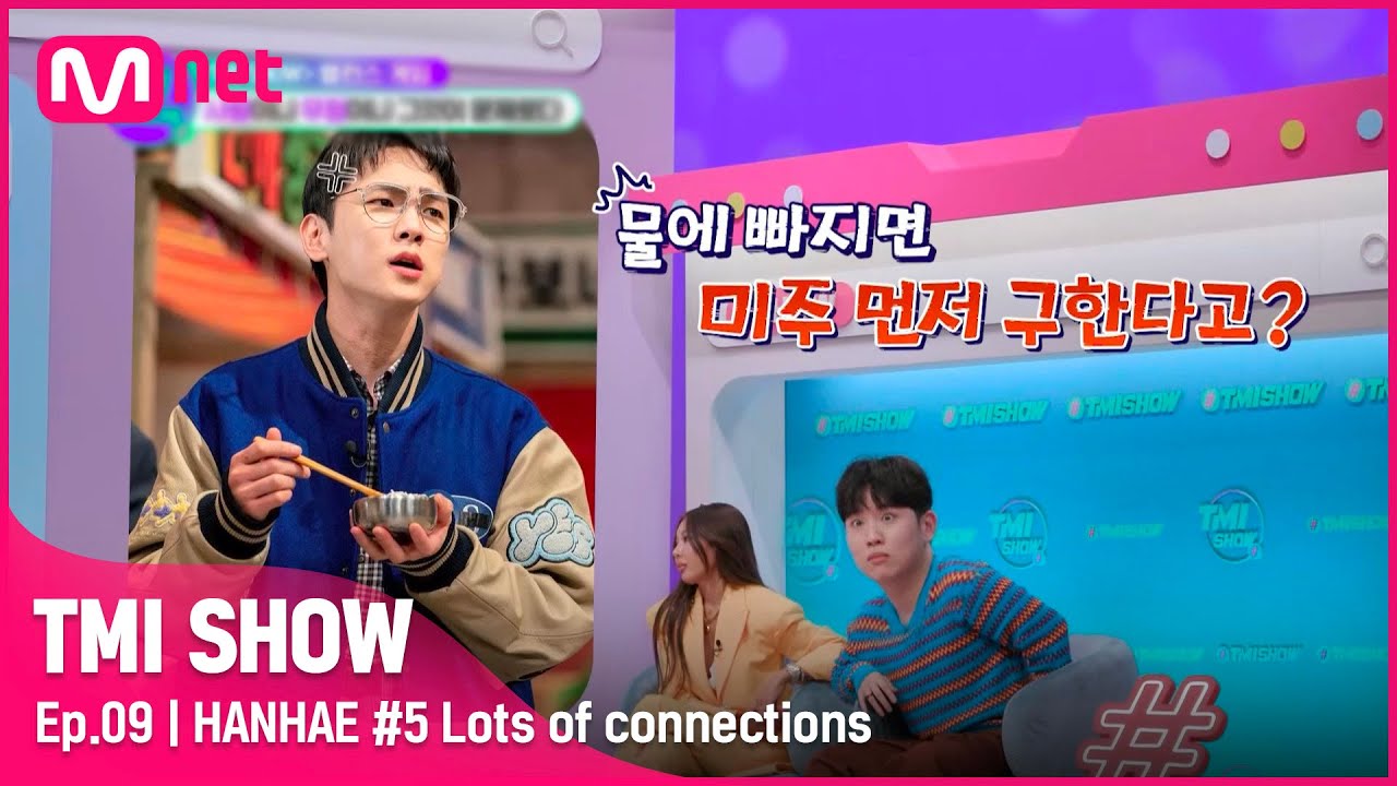 [ENG] [TMI SHOW/9회] (키가 왜 여기서 나와?) 토요일 짝꿍 키가 한해에게 빌려줄 수 있는 금액은 OO만원?!#TMISHOW I EP.9 | Mnet 220420