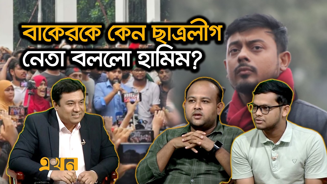 রাজনৈতিক সম্প্রীতি নষ্ট করছে নাসীরুদ্দীন পাটওয়ারী! | Student Politics | Bangladesh Political Crisis