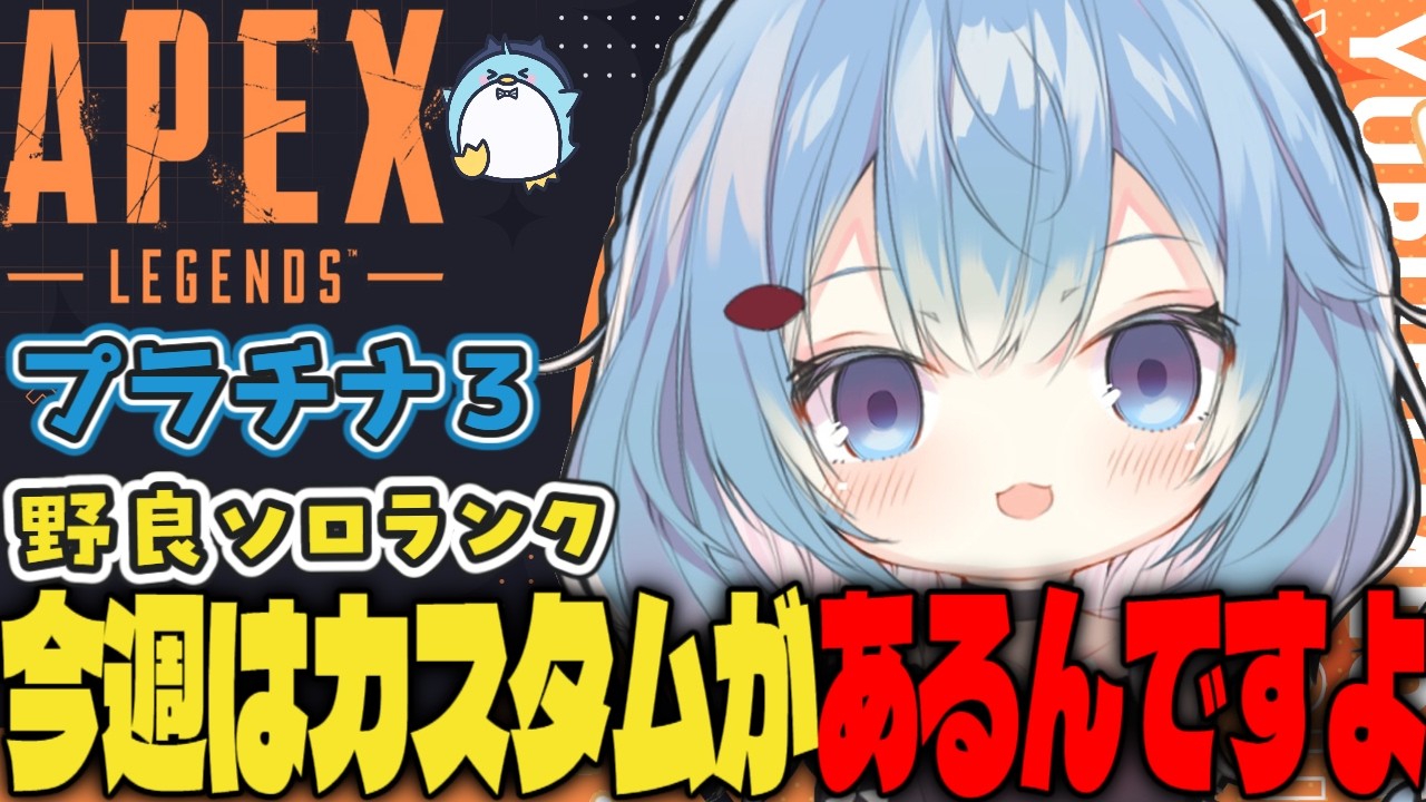 【APEX/プラチナ３】初見さんもおはよう🌞キーマウソロランク【ゆるりめぐ/vtuber】