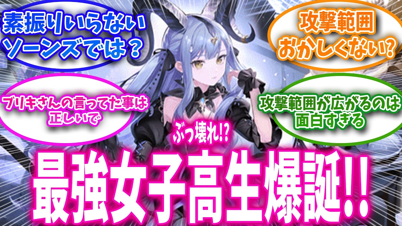 【アークナイツ】バンドリコラボキャラが最強すぎる！に対するドクター達の反応集【アークナイツ反応】