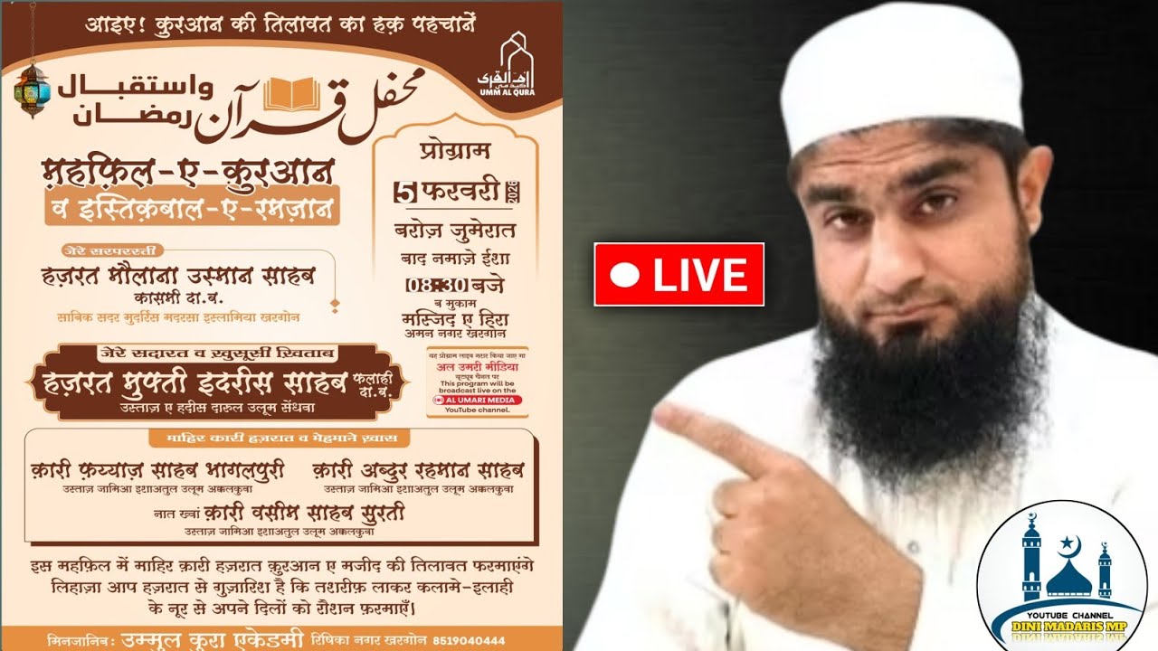 🔴Live program/ mahfile quraan wa istakbaale ramzaan/heera masjid aman nagar khargone/dini madaris mp