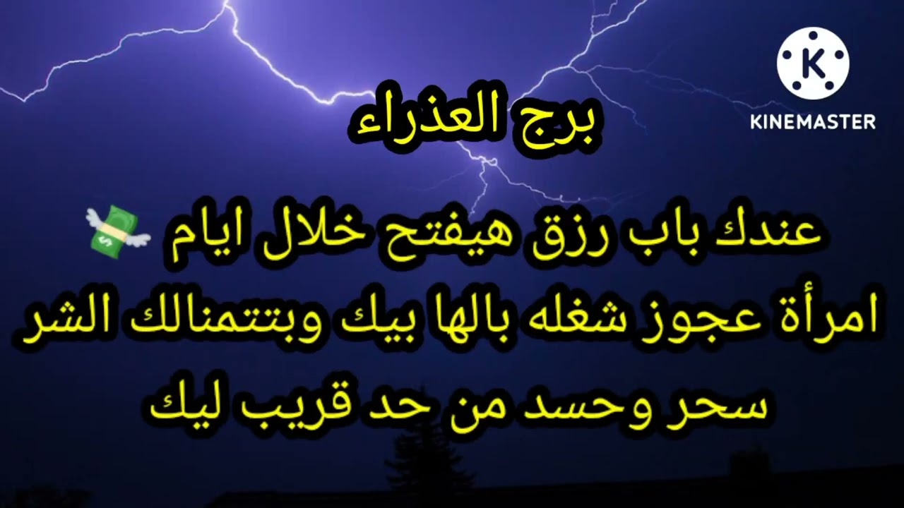 برج العذراء عندك باب رزق هيفتح خلال ايام 💸 امرأة عجوز شغلة بالها بيك وبتتمنالك الشر سحر وحسد
