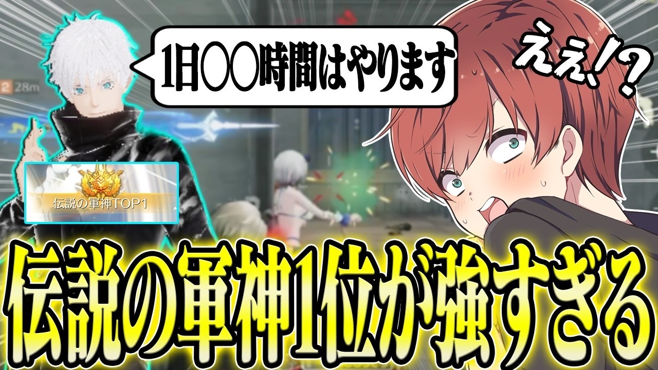 【荒野行動】伝説の軍神1位とコラボ!?通常マッチ最強の男が強すぎたwwwww