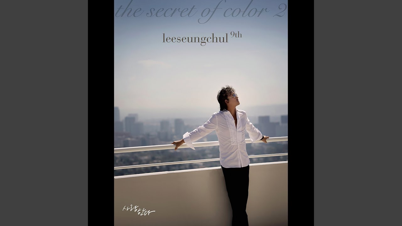사랑한다 (사랑한다)