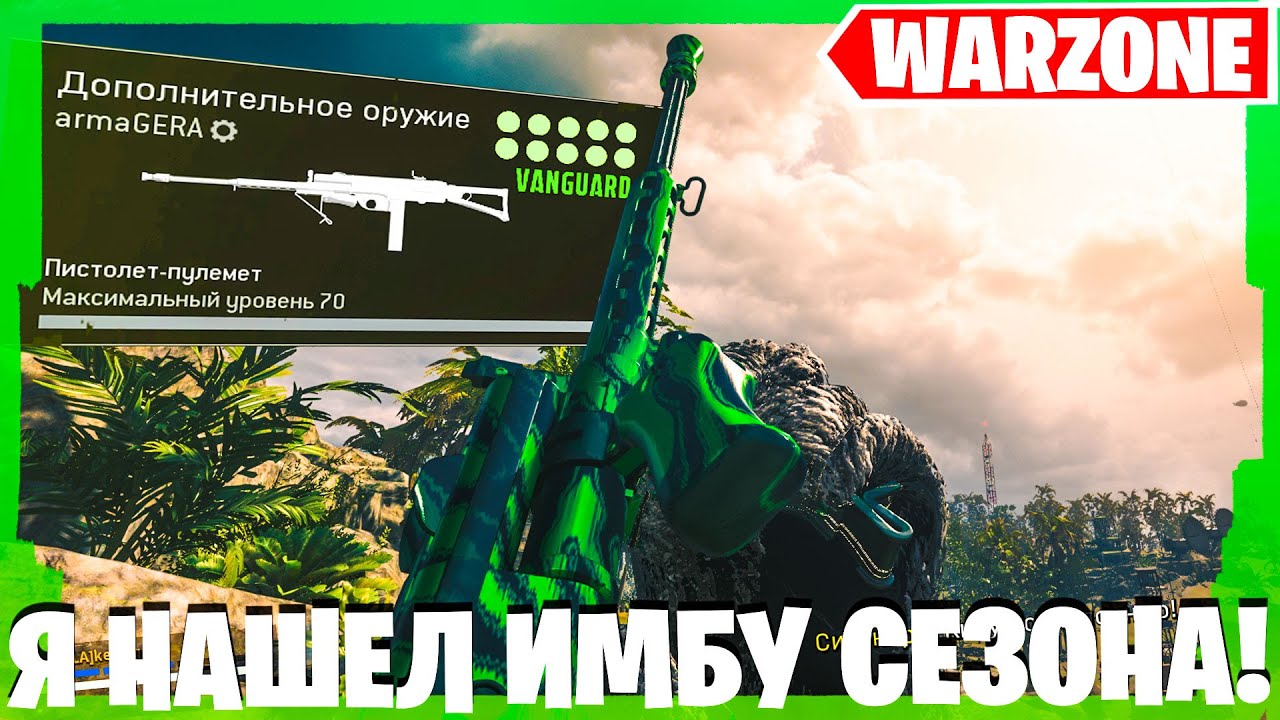 65 ФРАГОВ ЗА 2 ИГРЫ С ИМБОВОЙ ППШКОЙ 5 СЕЗОНА В WARZONE!