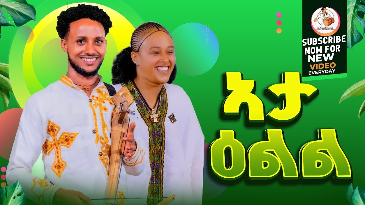 John Brhane (ጆን ጭራ)ጆን ብርሃነ ኣታዕልልNew Tgrigna music 2025 #duet #wedding #music #live stag #dj 