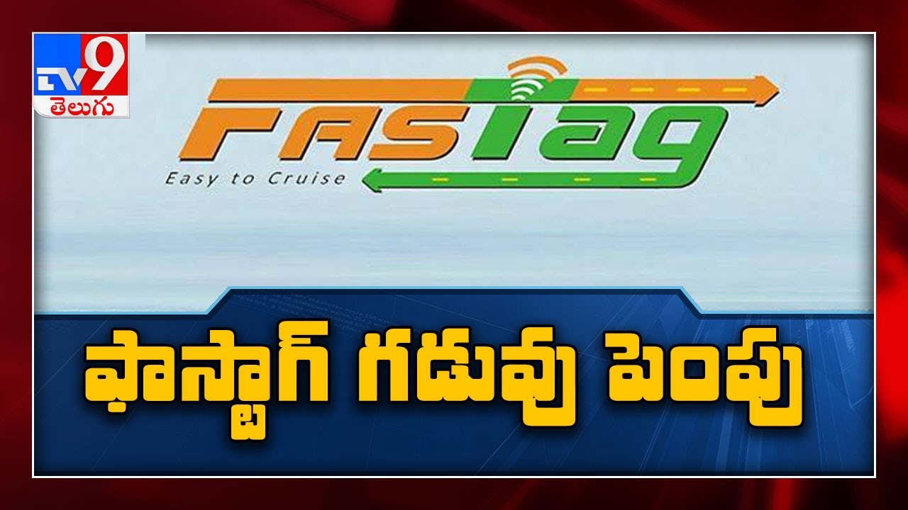 FASTag deadline extended till February 15, 2021 - TV9