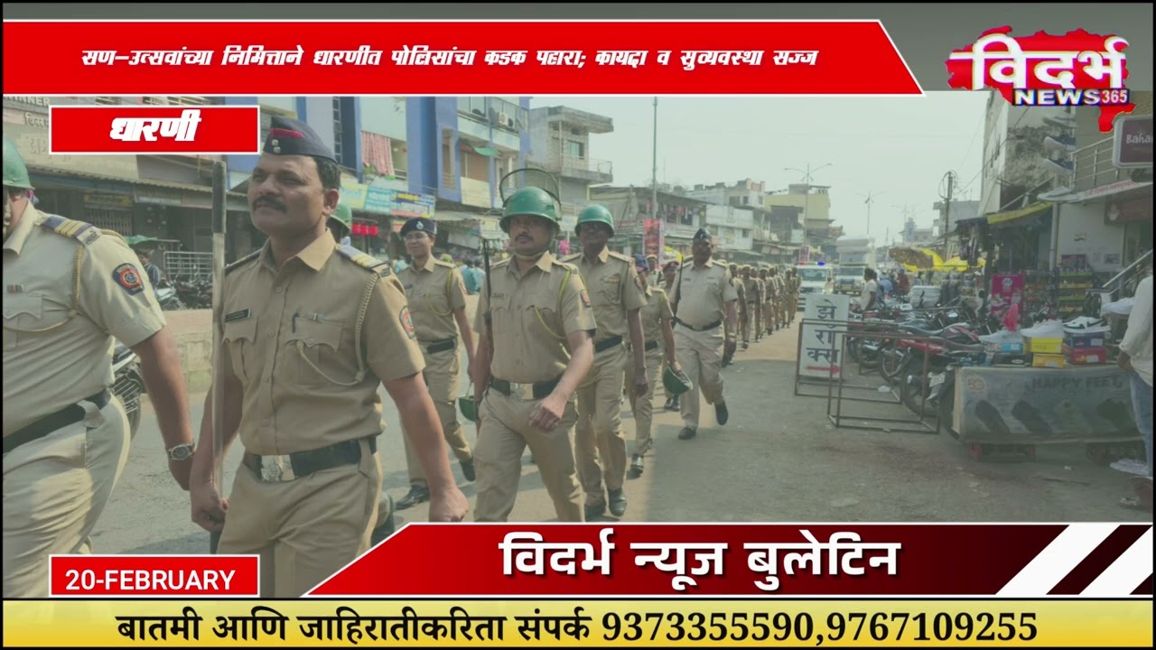 Dharni | पोलिसांचा भव्य रूट मार्च; सणांच्या पार्श्वभूमीवर 'शक्ती प्रदर्शन'