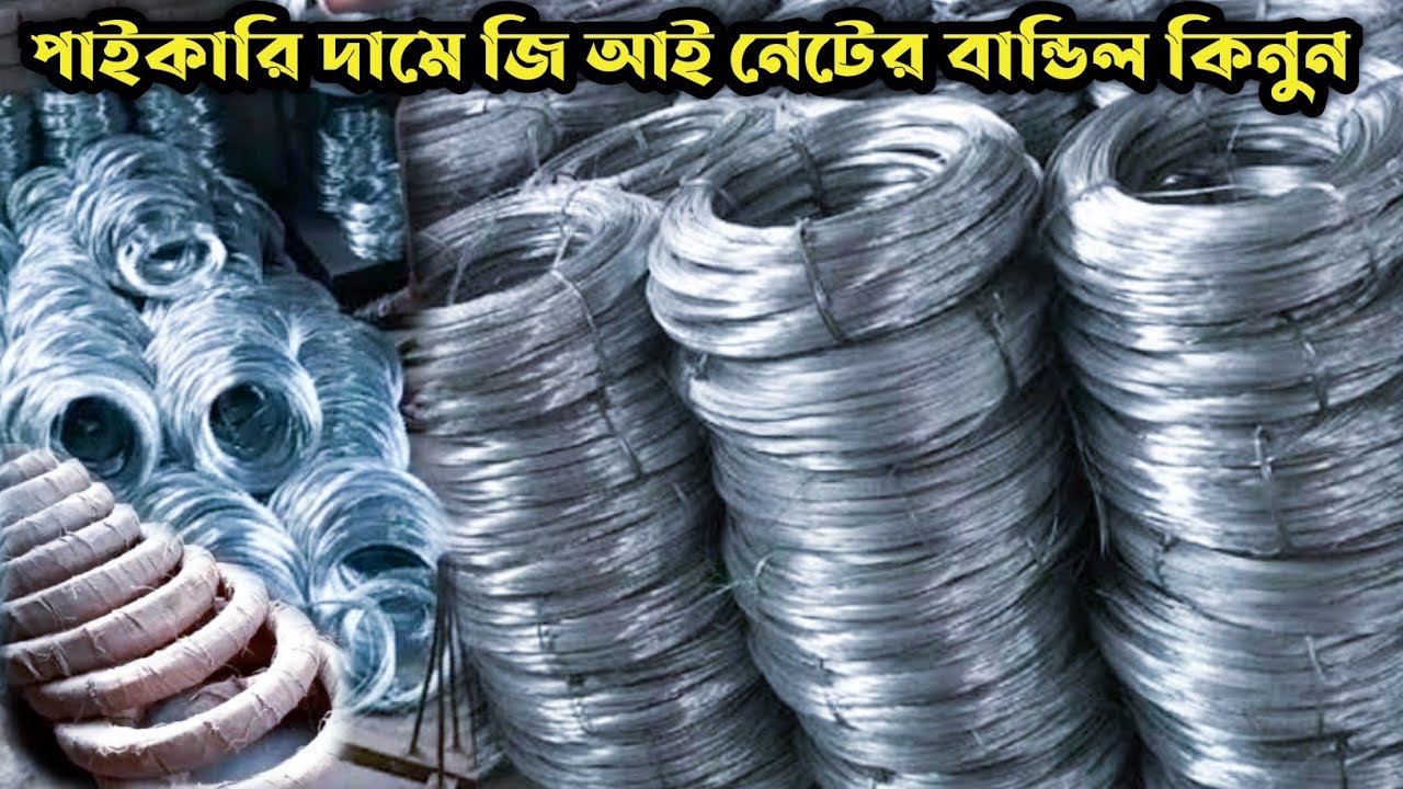 শক্তিশালী জি তারের বান্ডিল কিনুন পাইকারি দামে| জি আই তারের বান্ডিল
