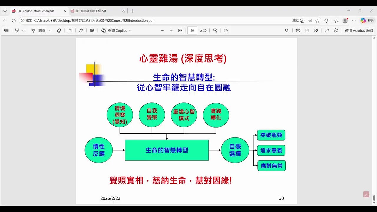 114-2_智慧製造執行系統_2026-02-23