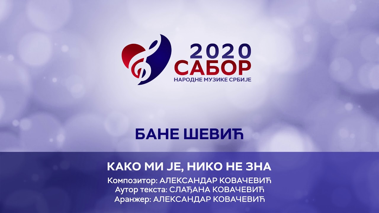 Bane Šević - Kako mi je, niko ne zna / Sabor narodne muzike Srbije 2020