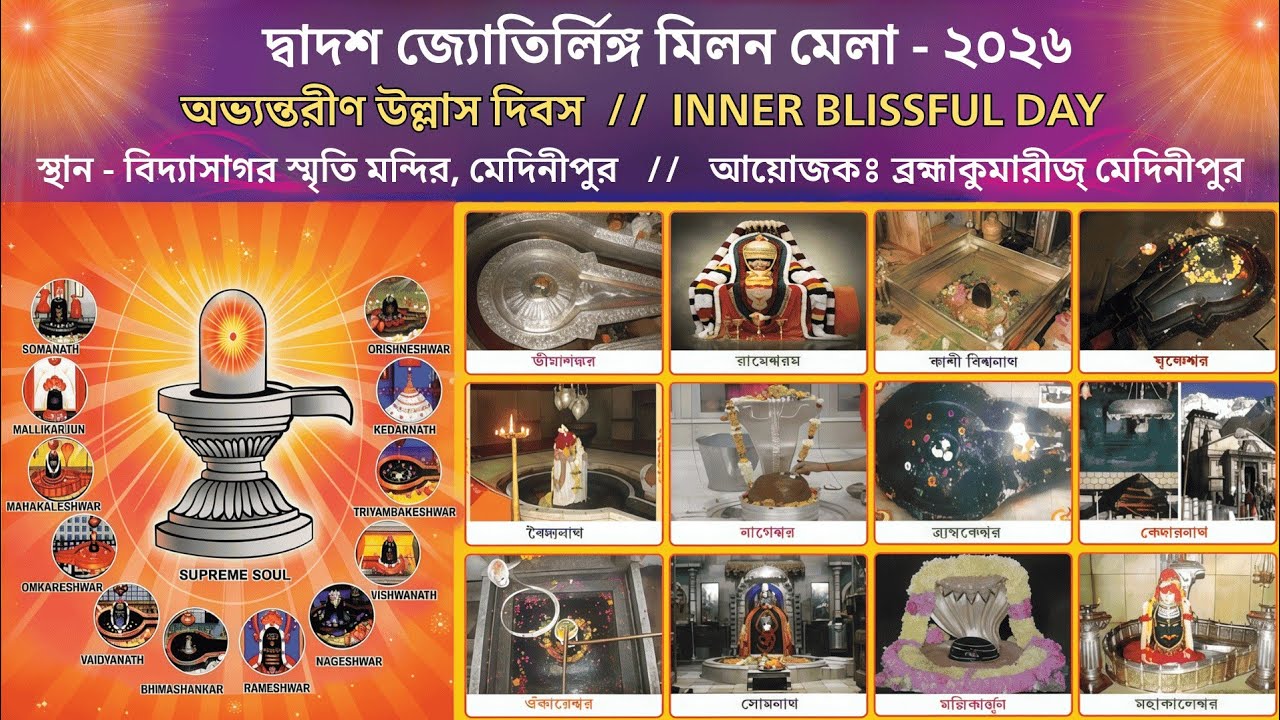 LIVE: INNER BLISSFUL DAY | 16 Feb 2026 | অভ্যন্তরীণ উল্লাস দিবস | Shiv Jayanti Mela | BK Medinipur